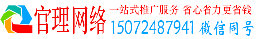 镇远官理百度推广开户